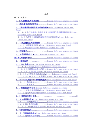PLC药品自动灌装机的设计