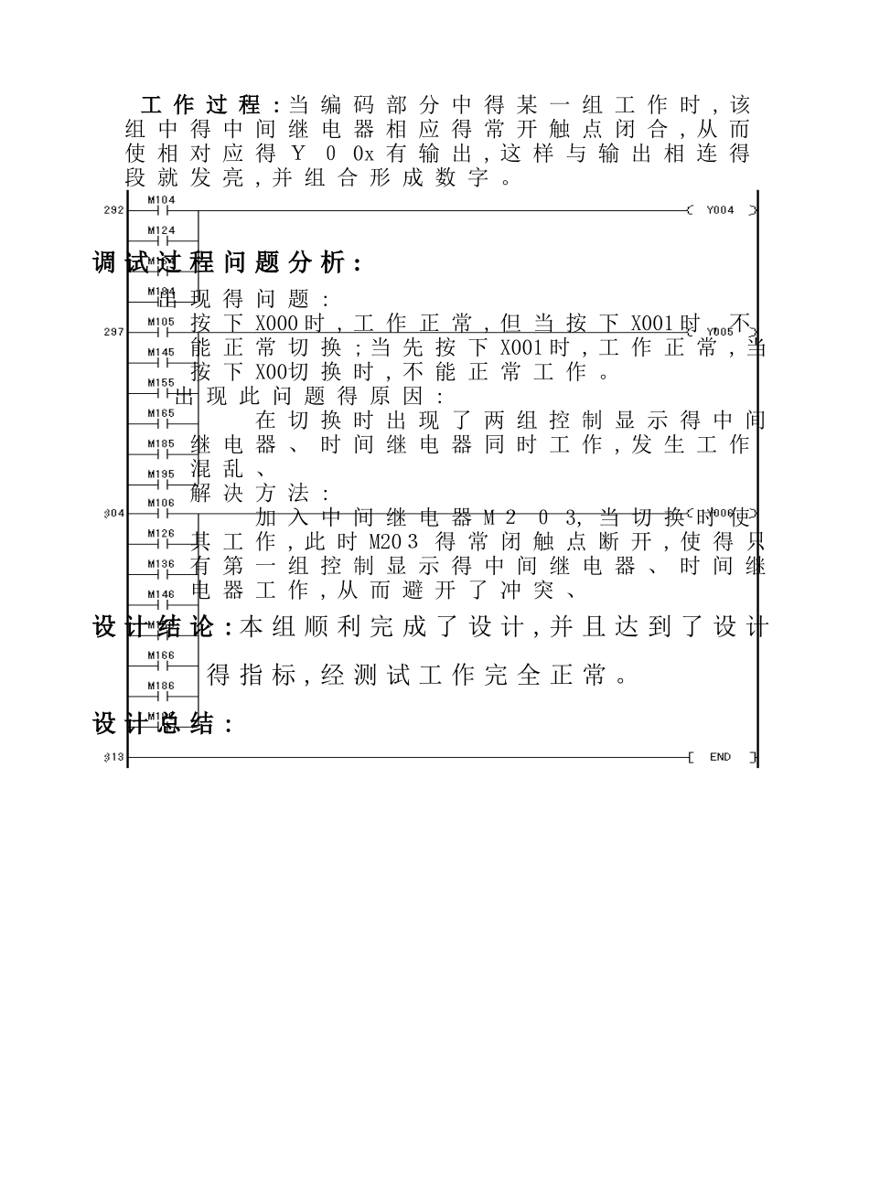 PLC设计数码管循环显示_第3页