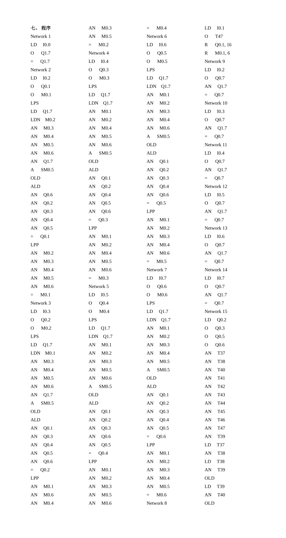 PLC设计路抢答器使用说明指导书_第3页