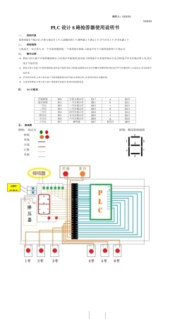 PLC设计路抢答器使用说明指导书