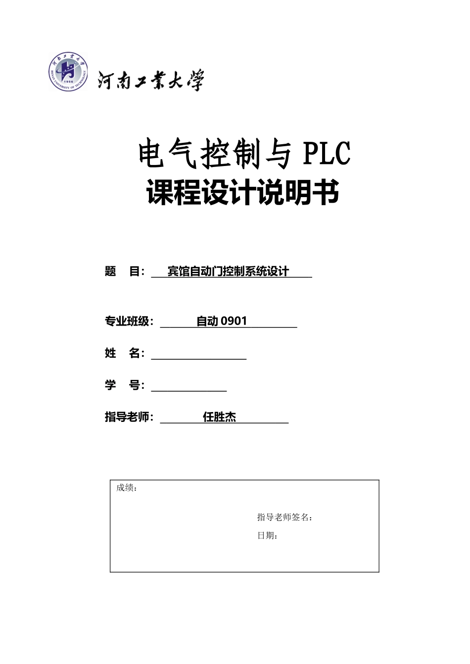 PLC课程设计(自动门)_第1页