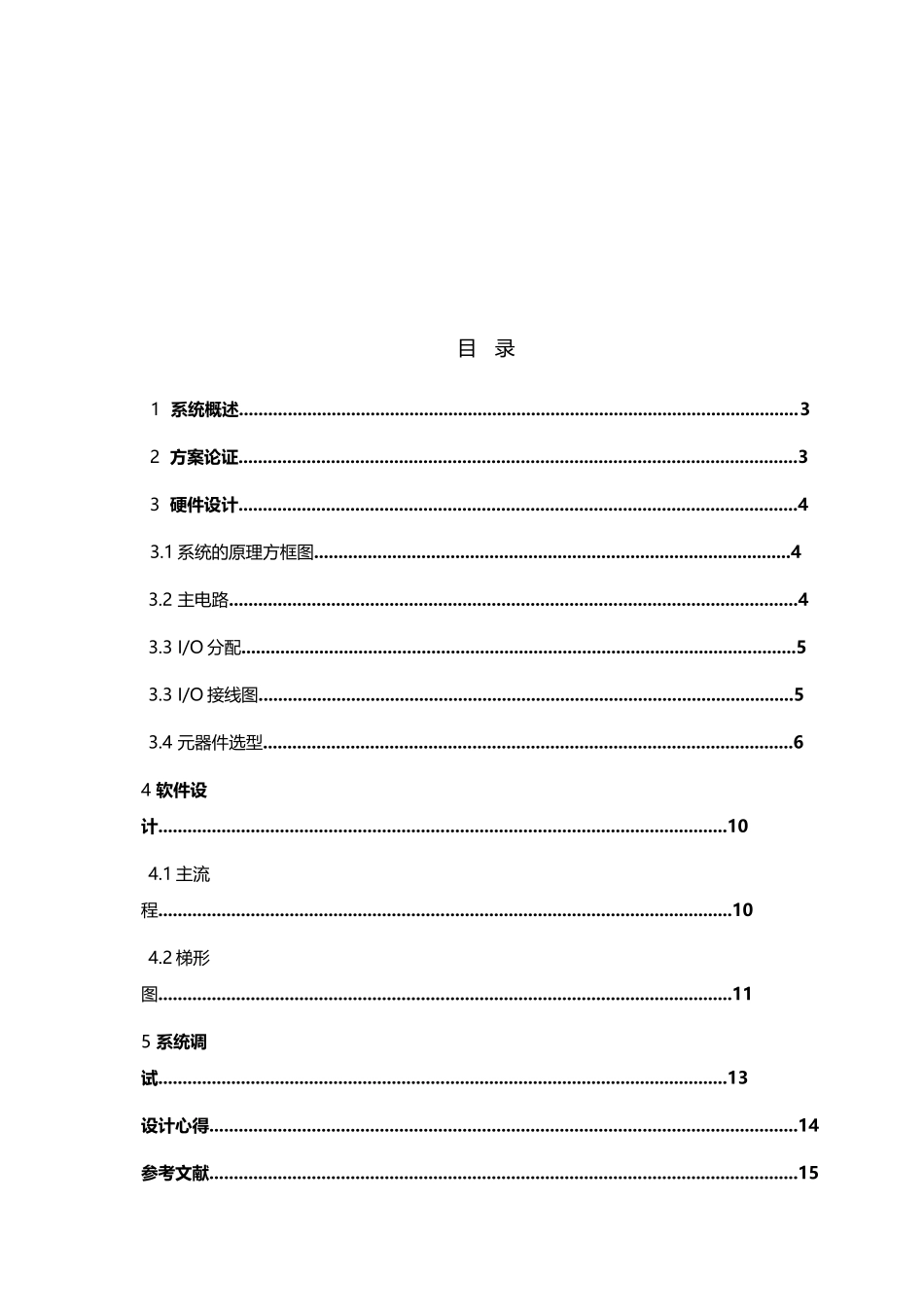 PLC课程设计(自动门)_第2页
