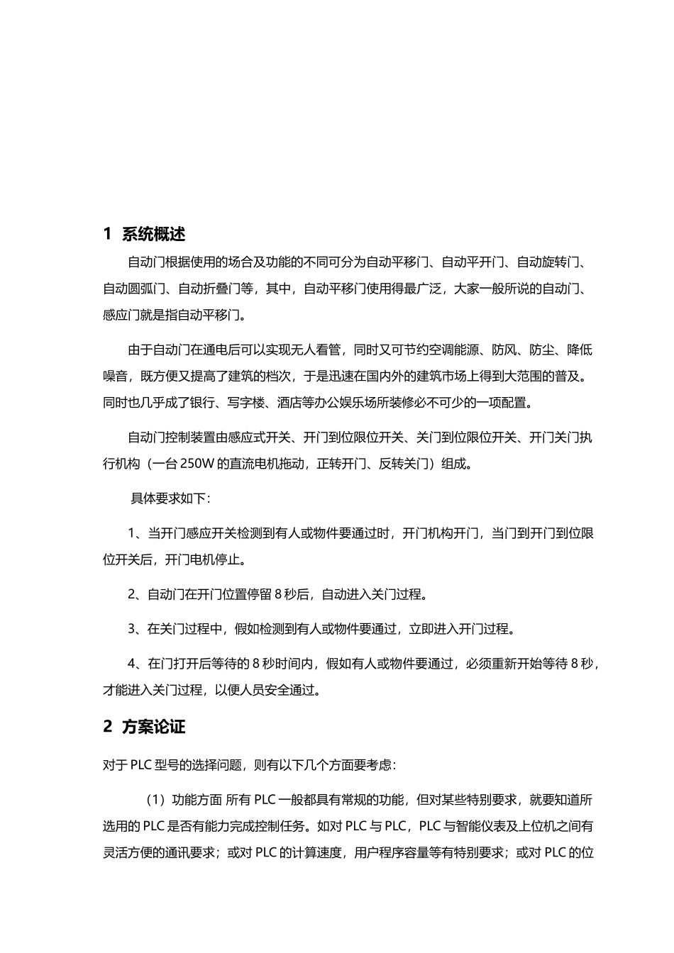 PLC课程设计(自动门)_第3页