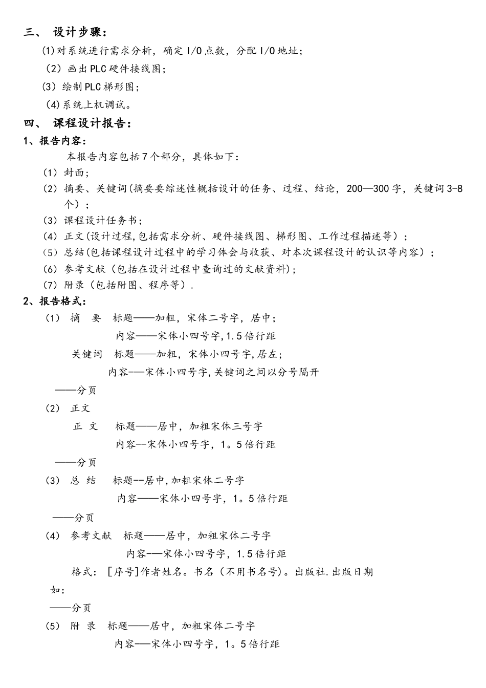 PLC课程设计六人控制投票机的设计_第2页