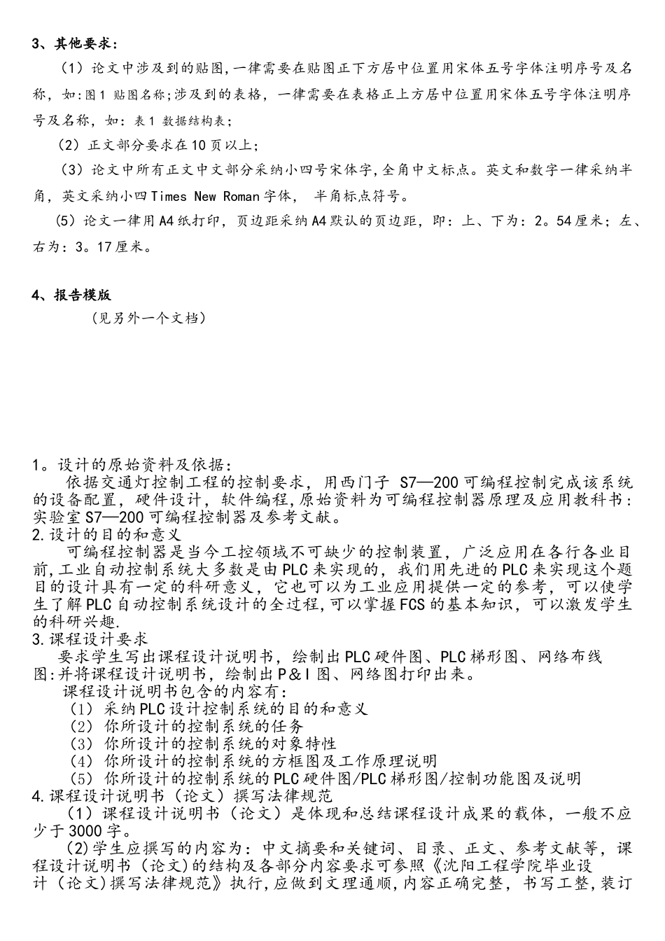 PLC课程设计六人控制投票机的设计_第3页