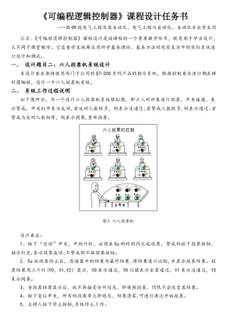 PLC课程设计六人控制投票机的设计