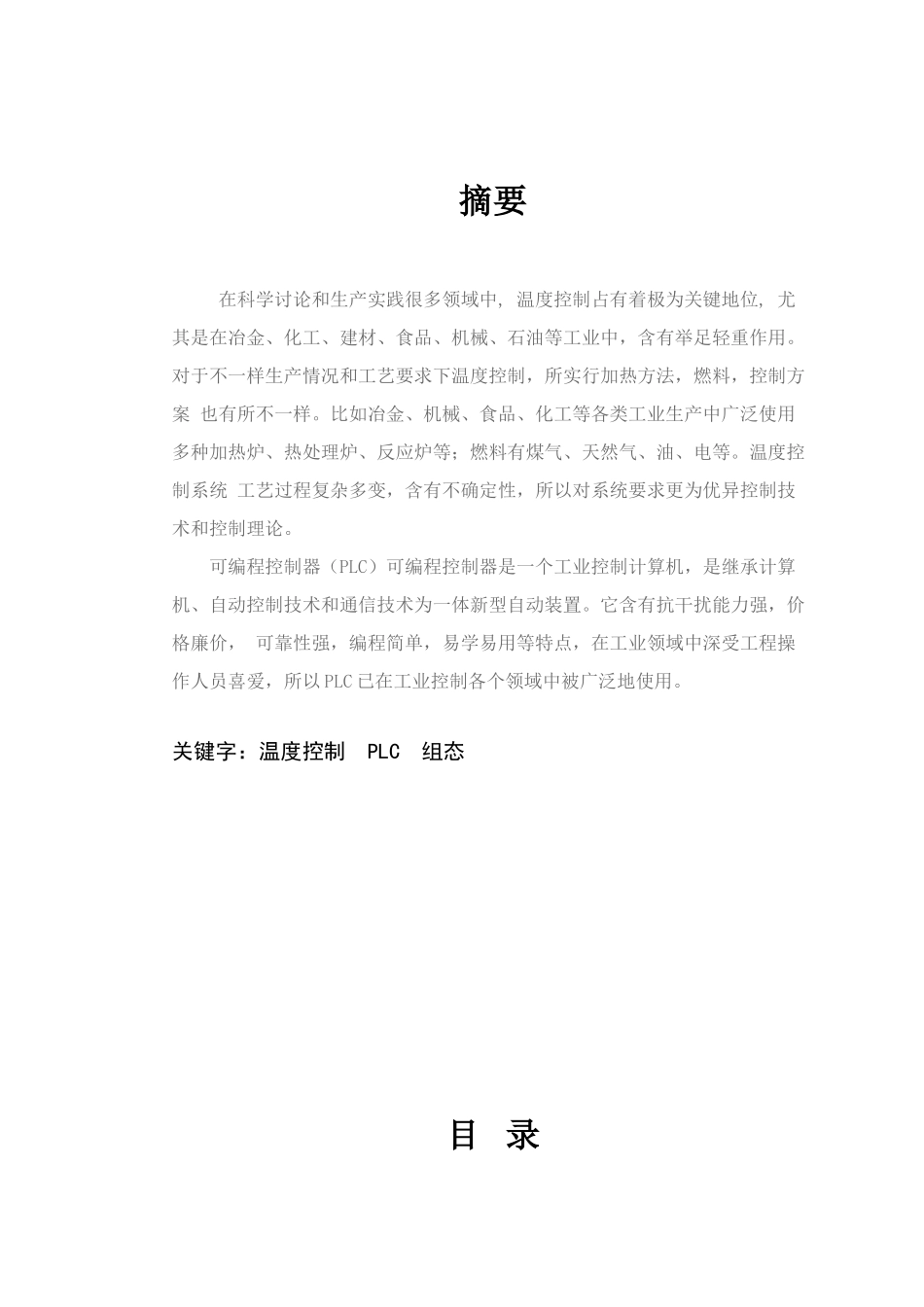 PLC西门子S温度控制新版专业系统设计解析_第3页