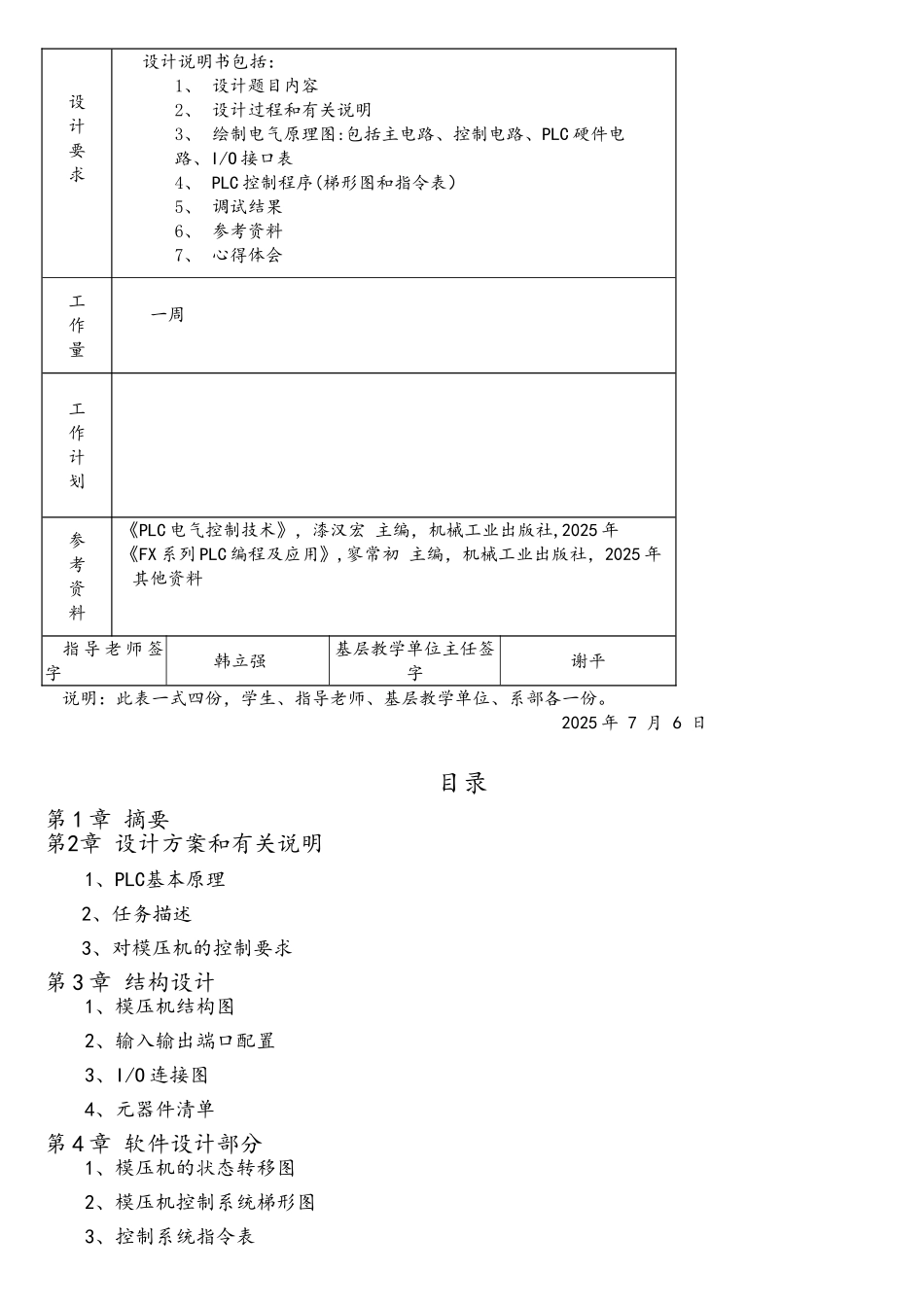 PLC课设报告-模压机控制要点_第2页