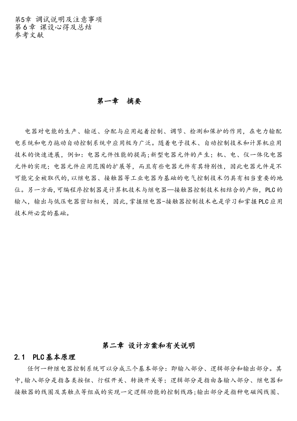 PLC课设报告-模压机控制要点_第3页