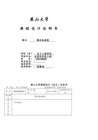 PLC课设报告-模压机控制要点