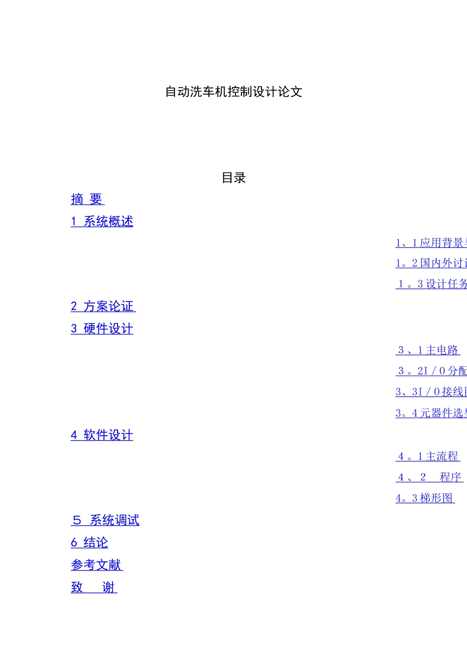plc课程设计：自动洗车机控制设计_第1页