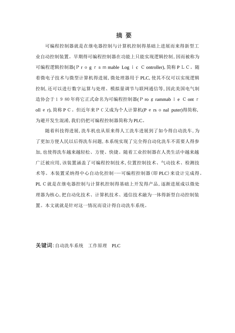 plc课程设计：自动洗车机控制设计_第3页