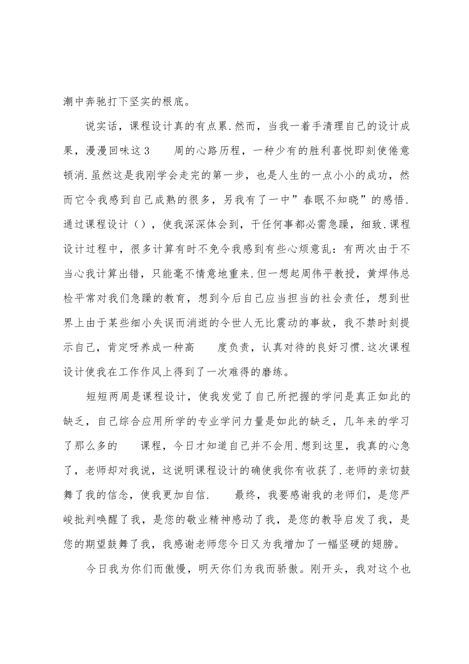 plc课程设计心得体会_第2页