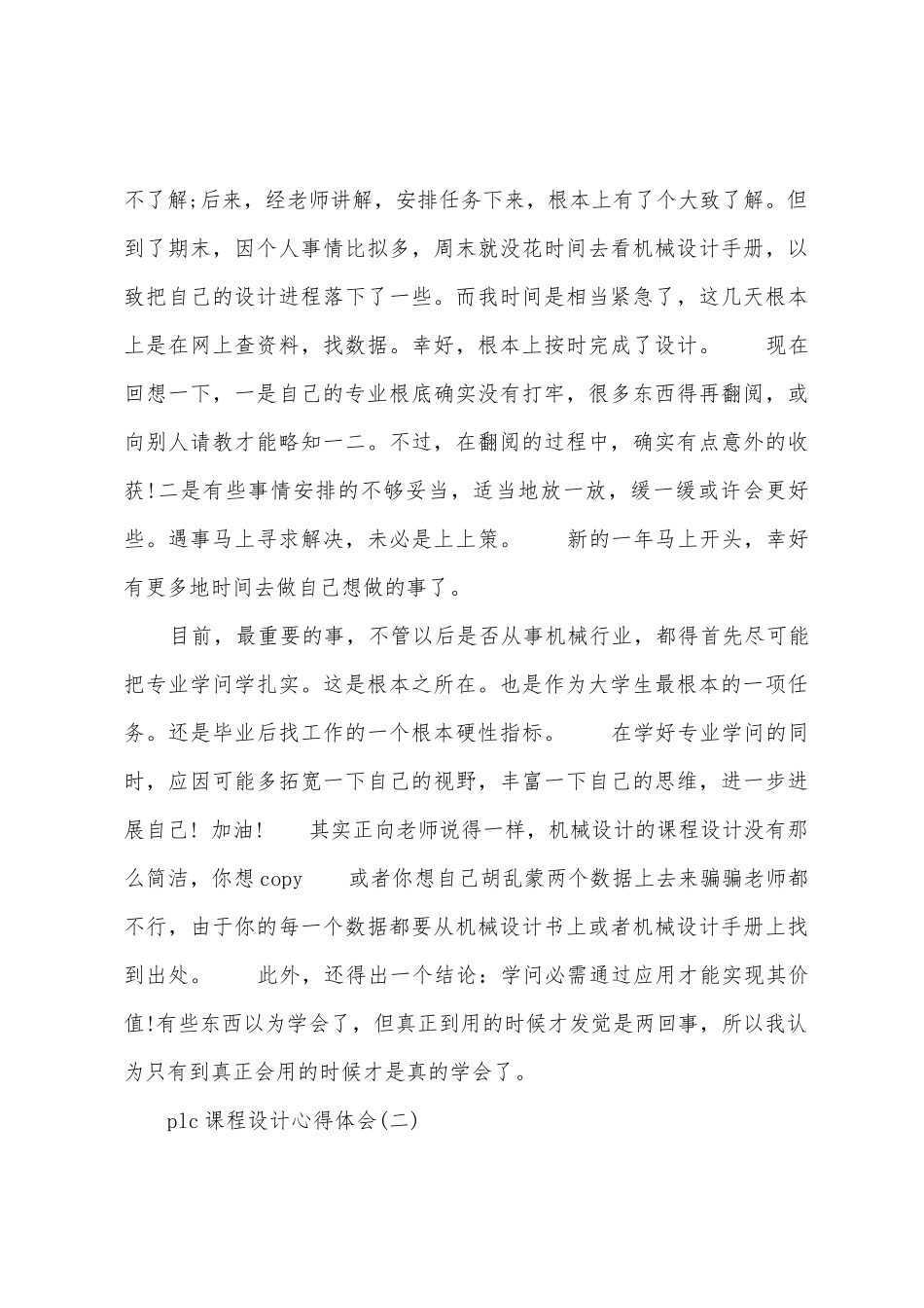plc课程设计心得体会_第3页