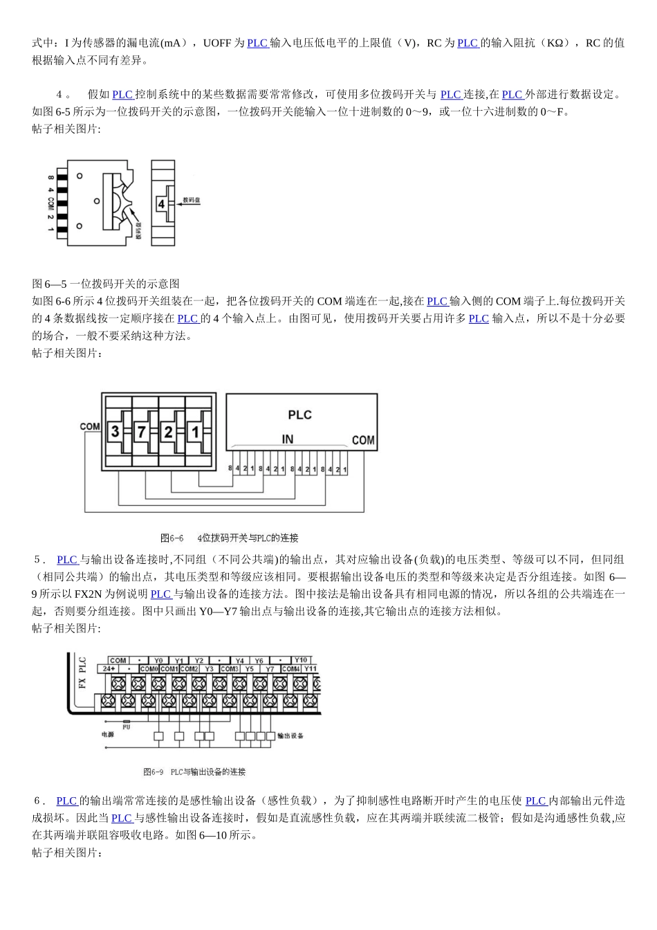 PLC输入点的形式和接法_第2页