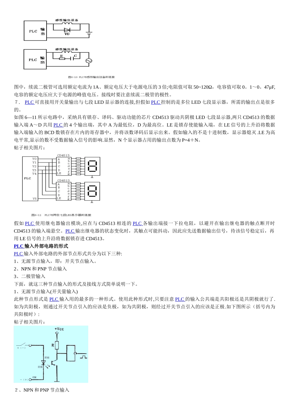 PLC输入点的形式和接法_第3页