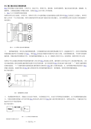 PLC输入点的形式和接法