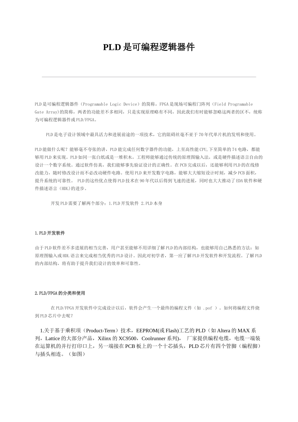 PLD是可编程逻辑器件_第1页