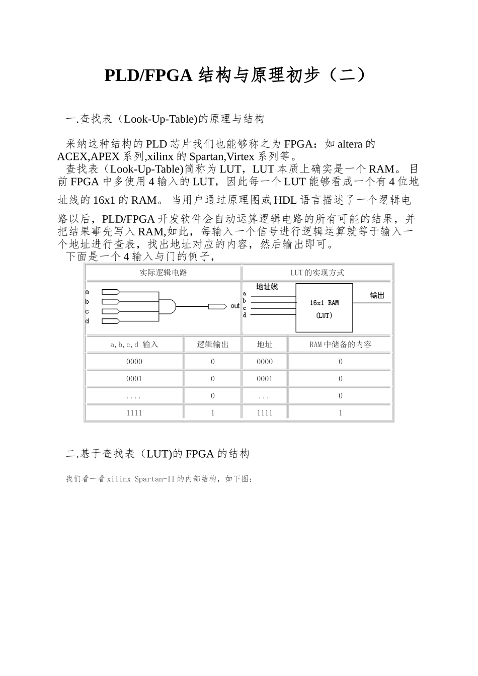 PLD是可编程逻辑器件_第3页