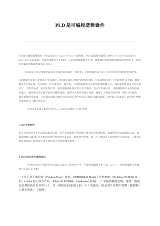 PLD是可编程逻辑器件