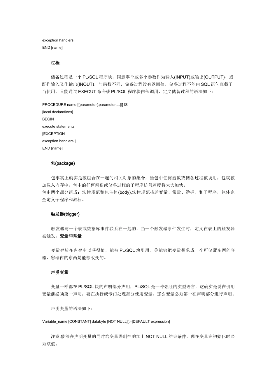 PLSQL是ORACLE对标准数据库语言的扩展_第2页