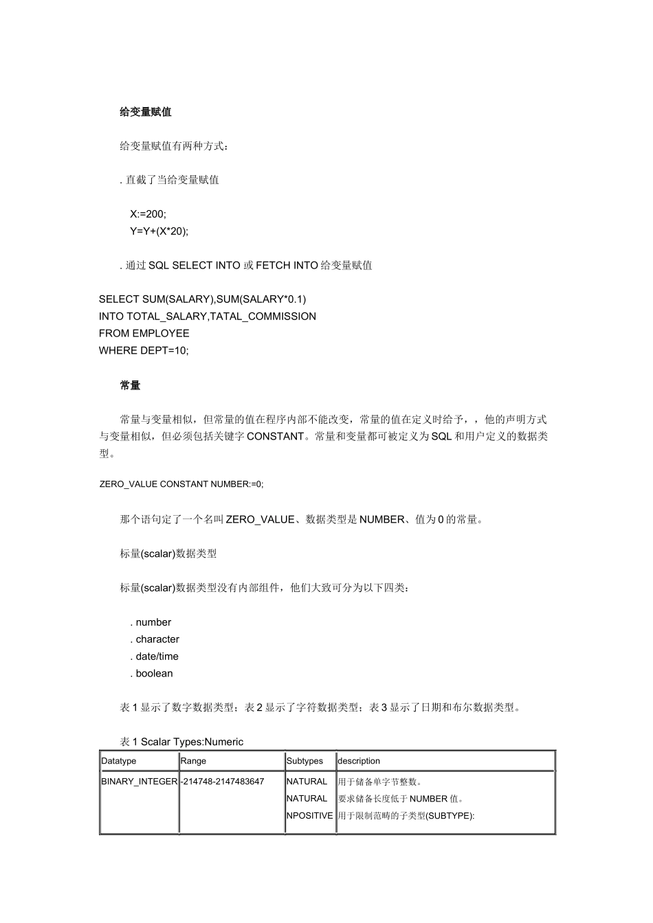 PLSQL是ORACLE对标准数据库语言的扩展_第3页