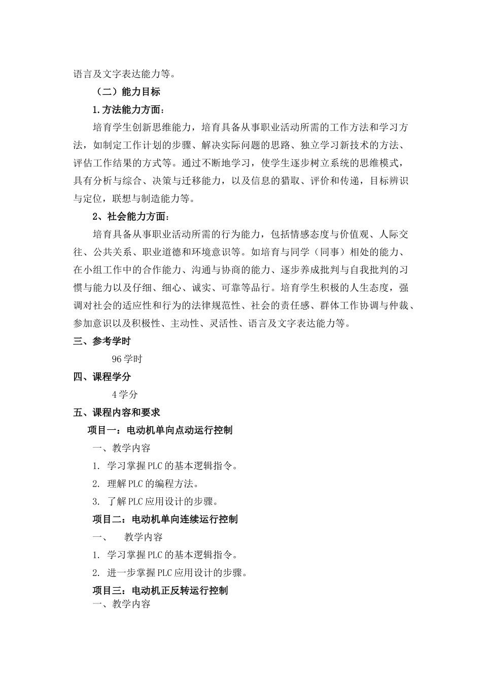 PLC项目实训课程标准_第2页