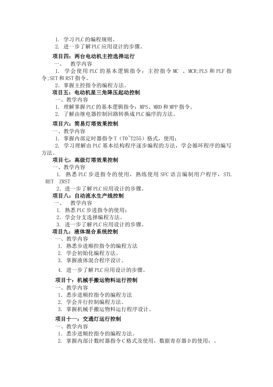 PLC项目实训课程标准_第3页