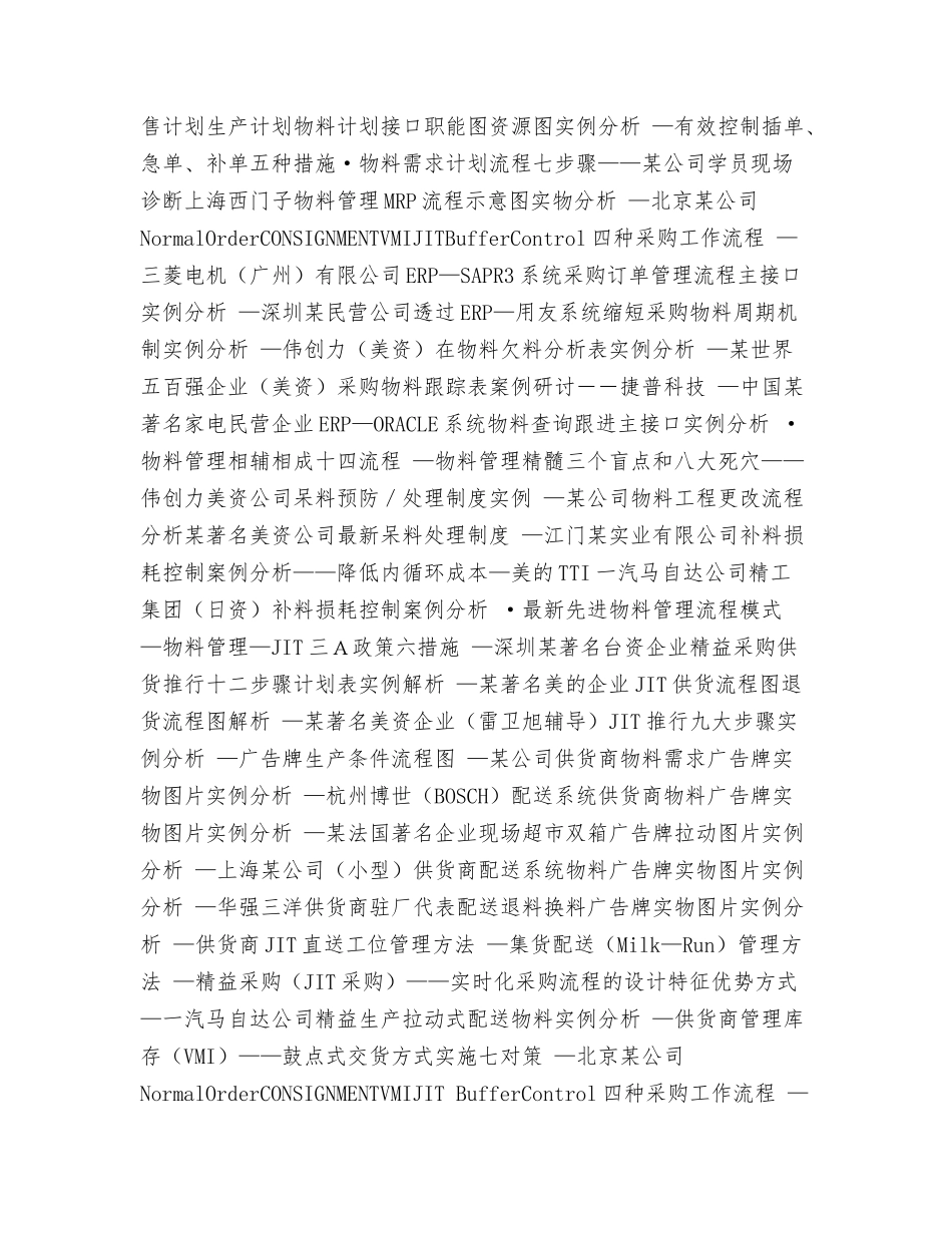 pmc生产计划与物料控制培训心得_第2页