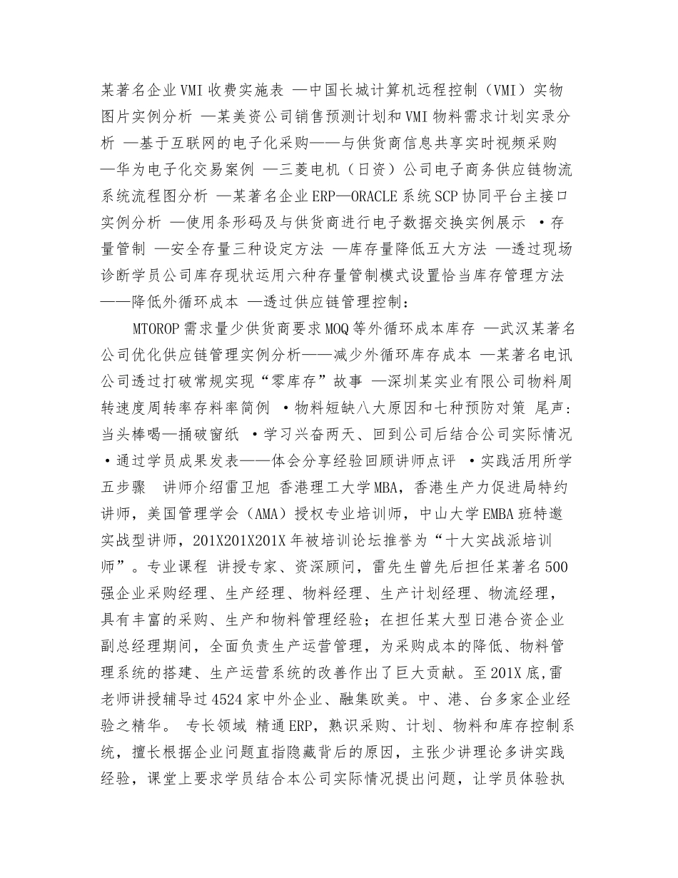 pmc生产计划与物料控制培训心得_第3页