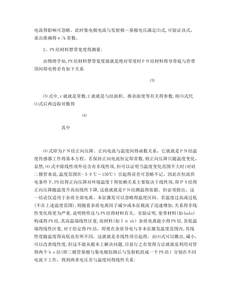 pn结正向压降与温度关系的研究实验报告_第2页