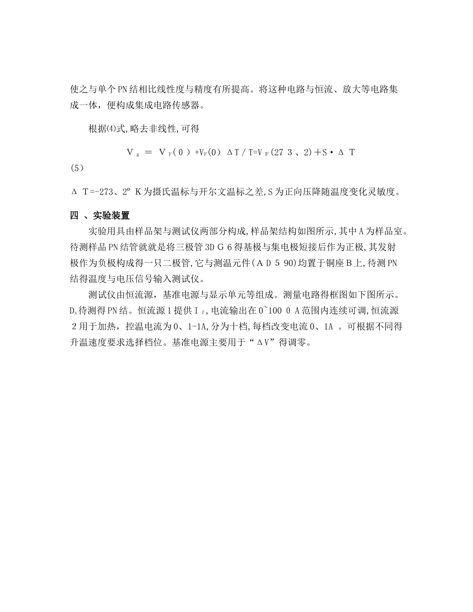pn结正向压降与温度关系的研究实验报告_第3页