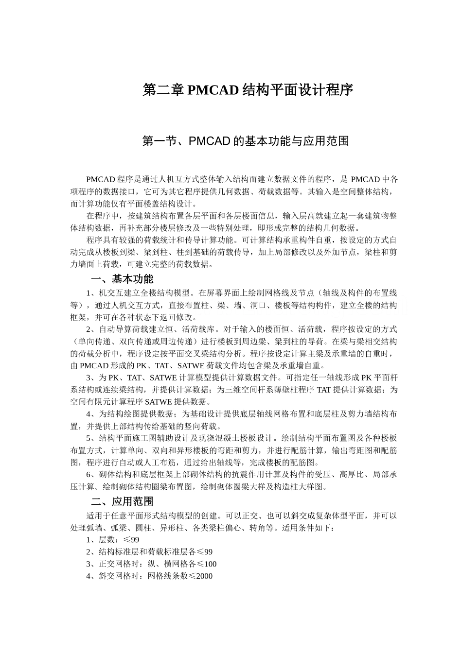 pmcad结构平面设计程序讲义_第1页