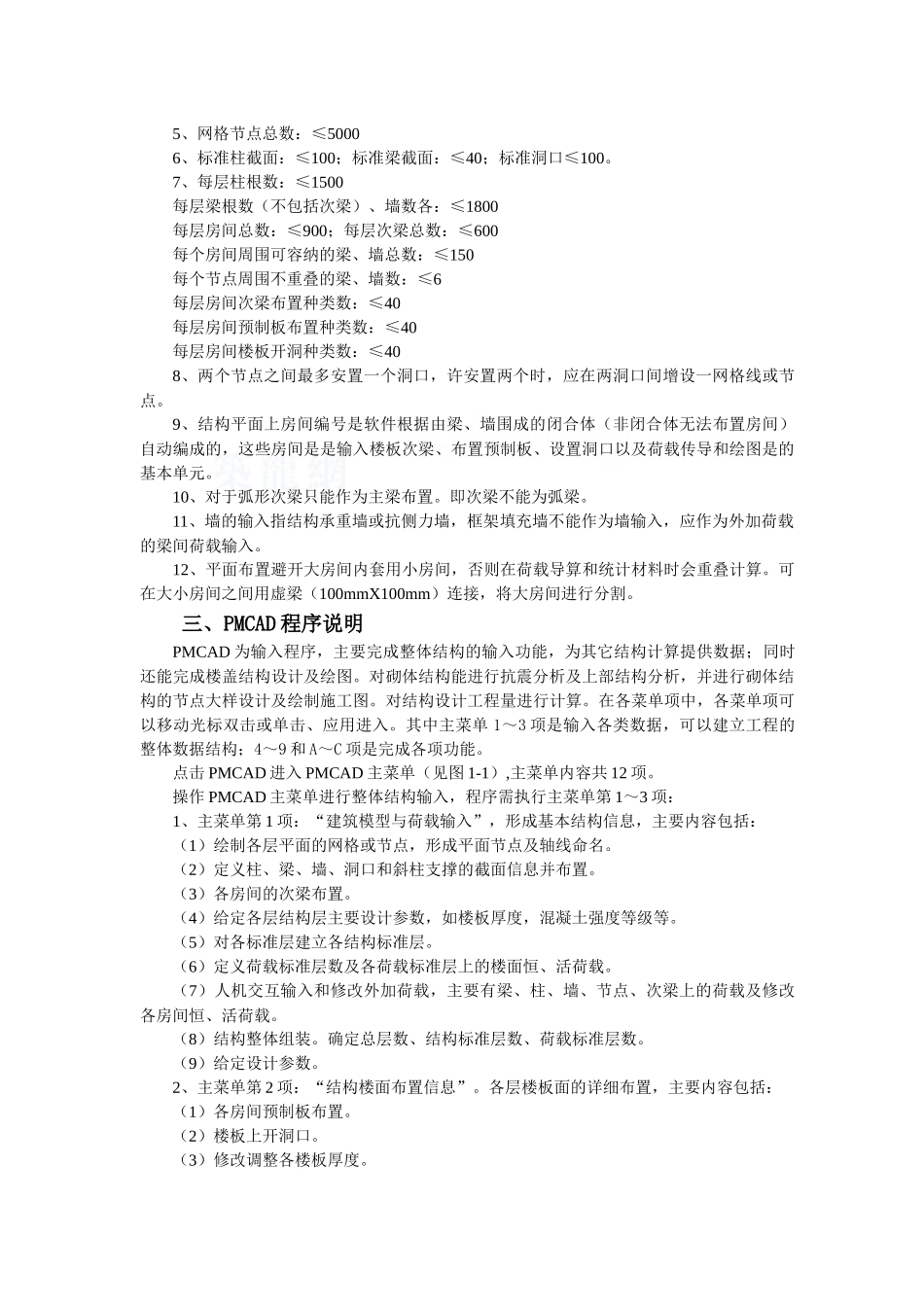 pmcad结构平面设计程序讲义_第2页