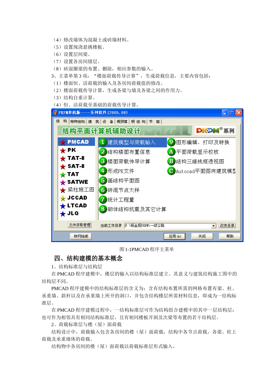 pmcad结构平面设计程序讲义_第3页