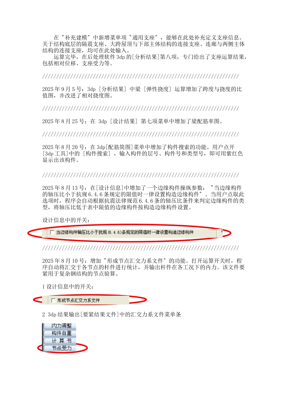 PMSAP软件最新改进解析_第2页