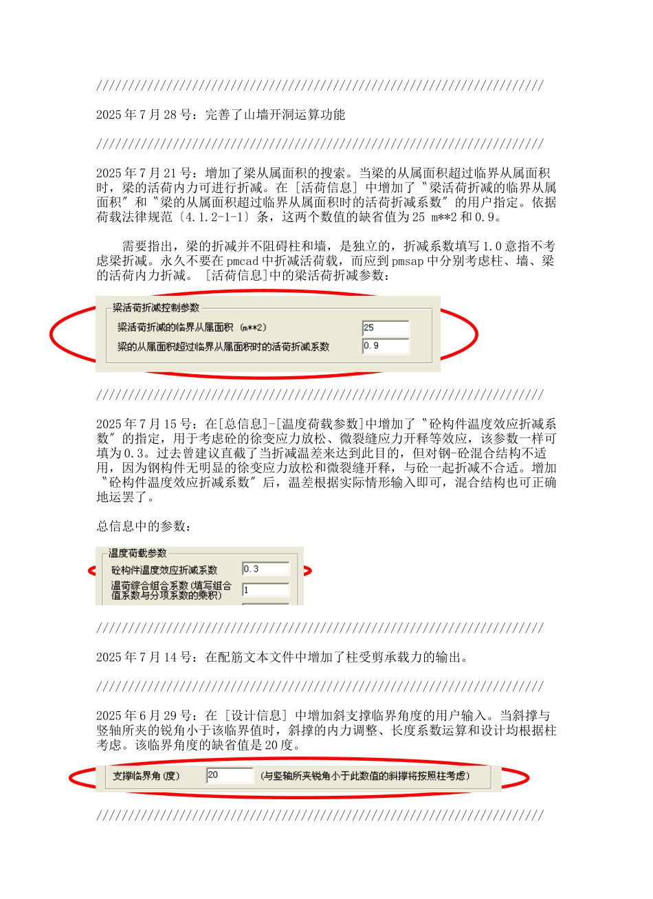PMSAP软件最新改进解析_第3页