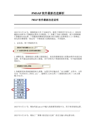 PMSAP软件最新改进解析