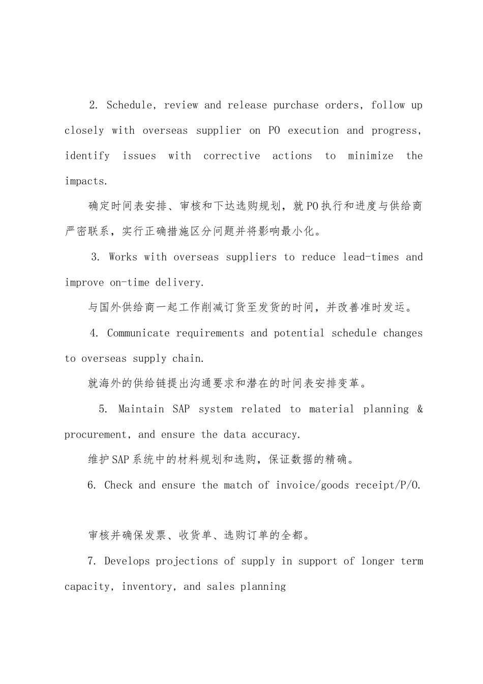 PMC计划员岗位职责职位要求_第3页