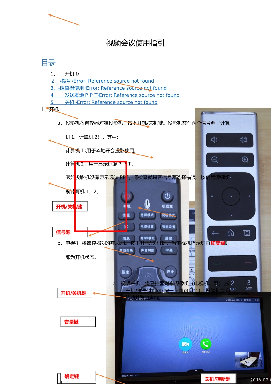 POLYCOM视频会议使用指引_第1页