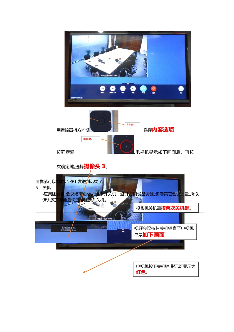 POLYCOM视频会议使用指引_第3页