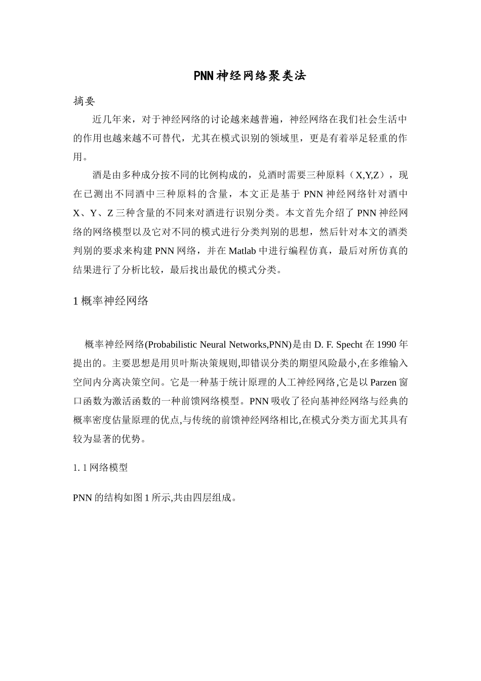 PNN神经网络聚类法_第3页