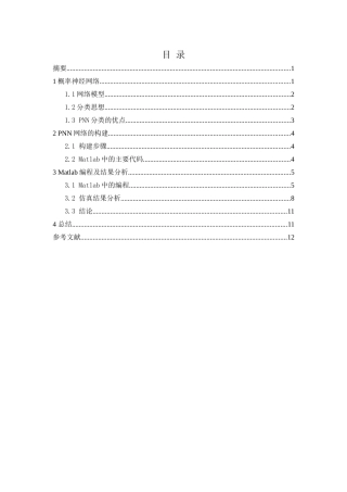 PNN神经网络聚类法