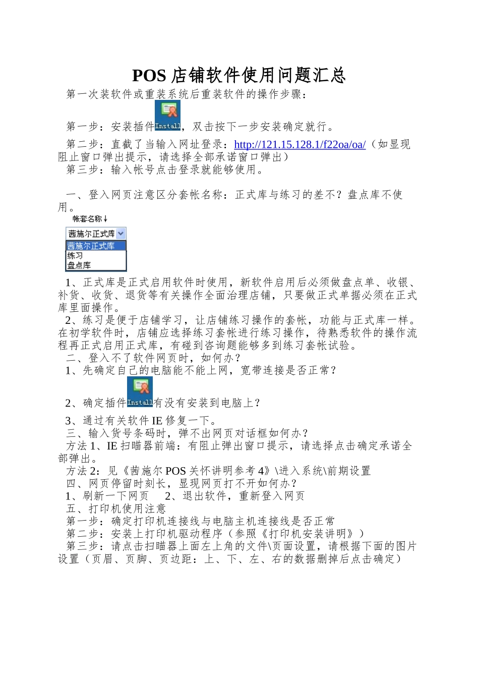 POS店铺软件使用问题汇总_第1页