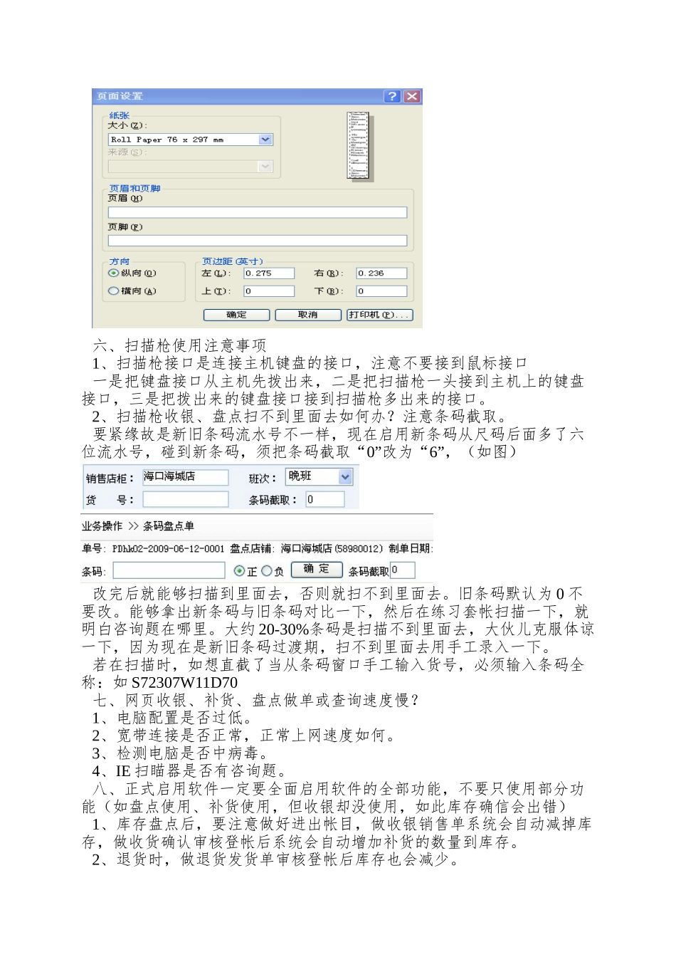 POS店铺软件使用问题汇总_第2页