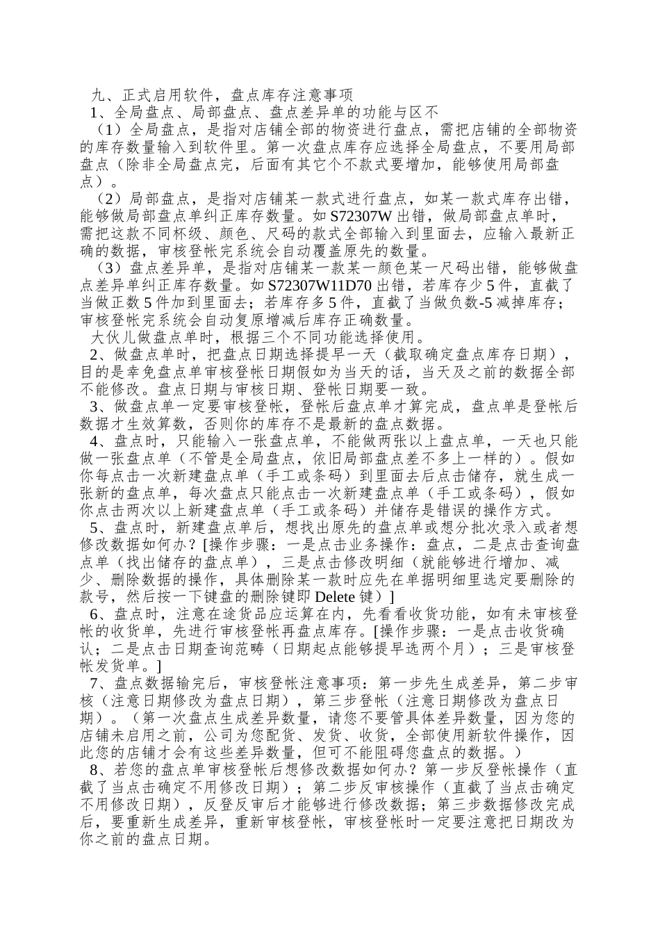 POS店铺软件使用问题汇总_第3页