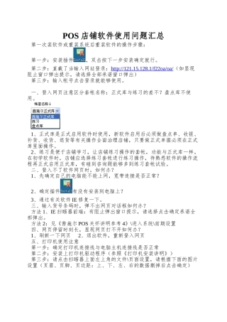 POS店铺软件使用问题汇总
