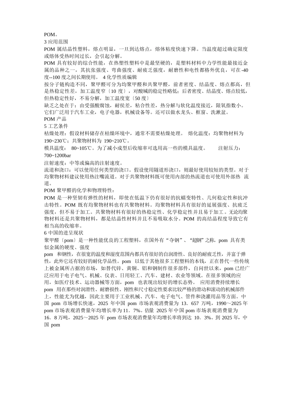 POM聚甲醛知识大全_第2页