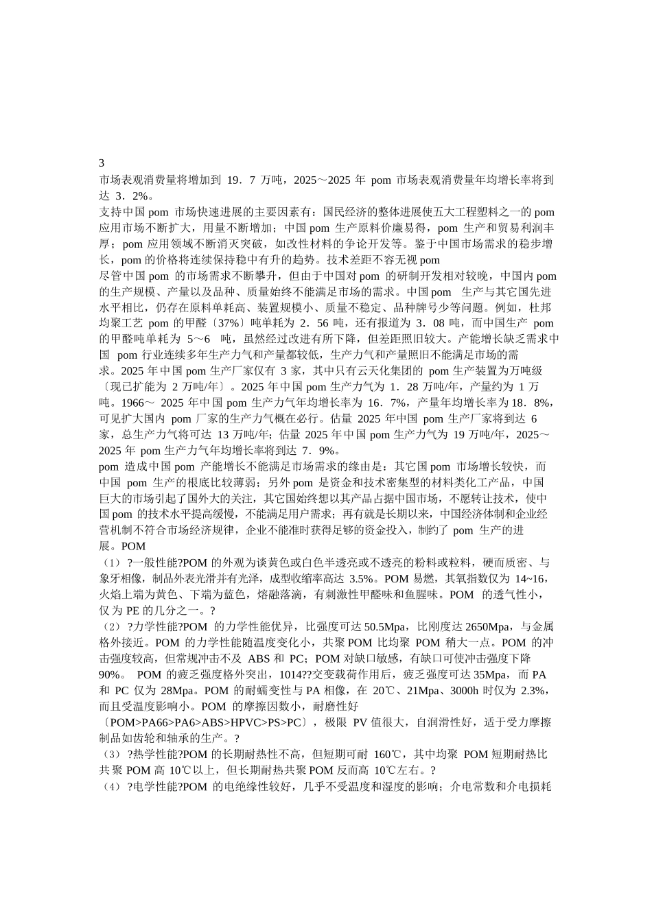 POM聚甲醛知识大全_第3页