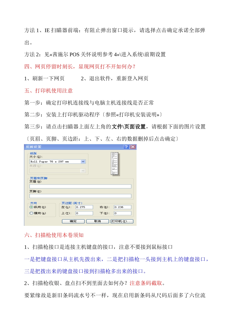 POS店铺软件使用问题汇总_第2页